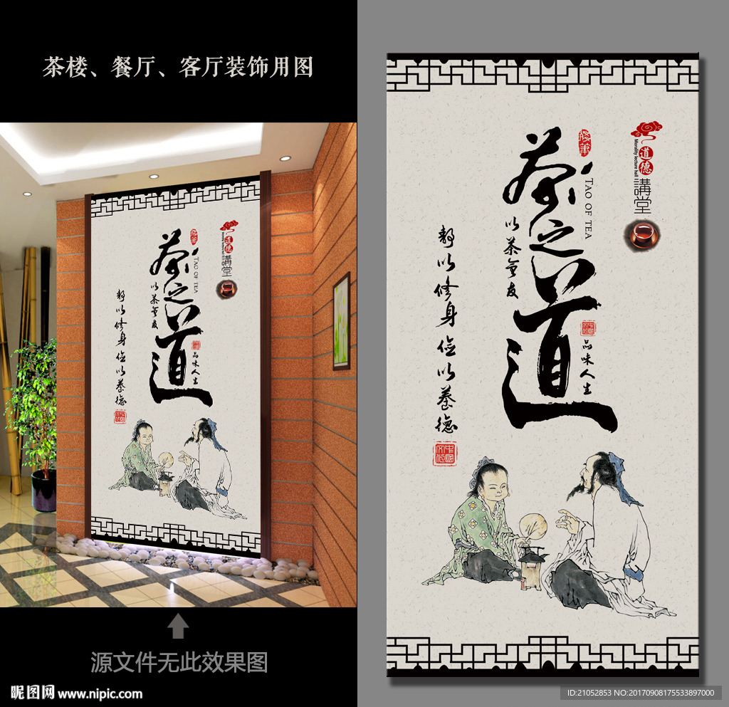 茶道文化书法装饰画