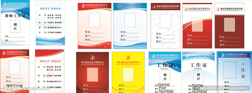 胸卡胸牌工作證