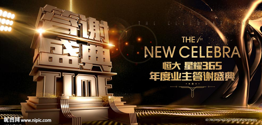 地產(chǎn)業(yè)主答謝盛典