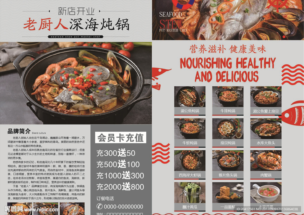 深海燉鍋單頁