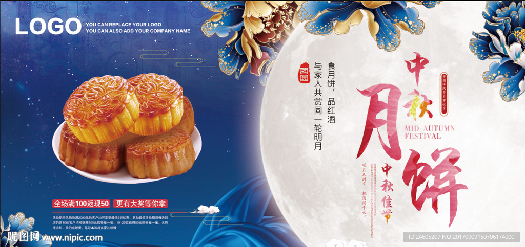 中秋节 月饼 海报