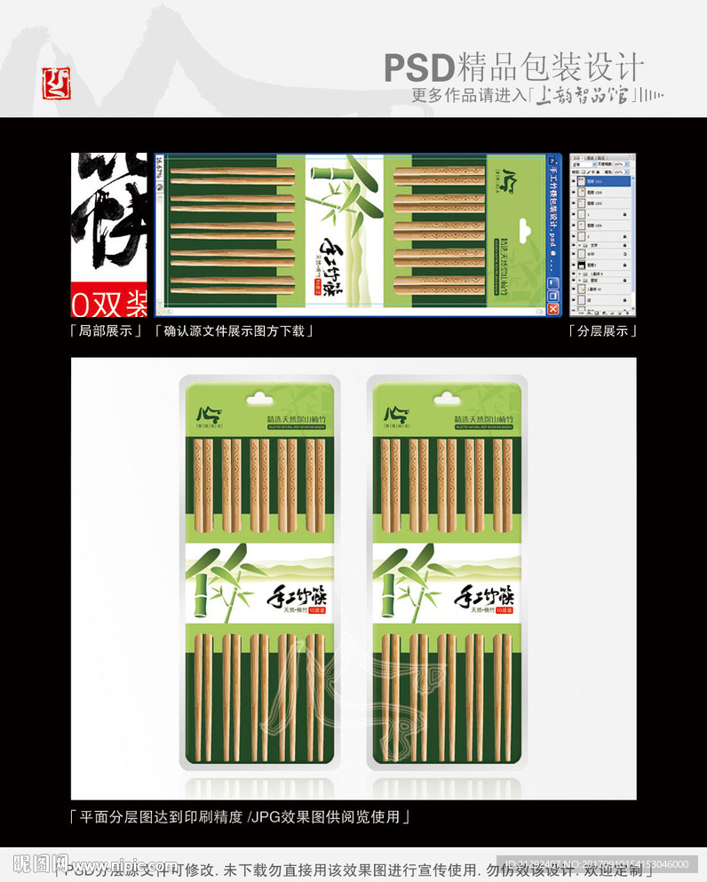 手工竹筷包装设计平面分层图