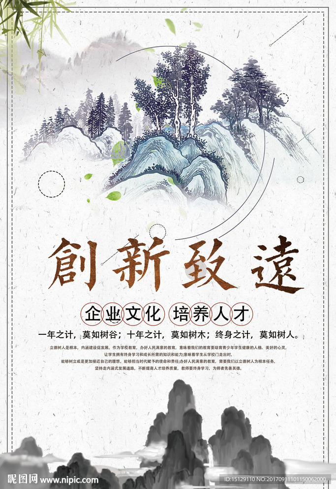 水墨企業(yè)文化設(shè)計(jì)