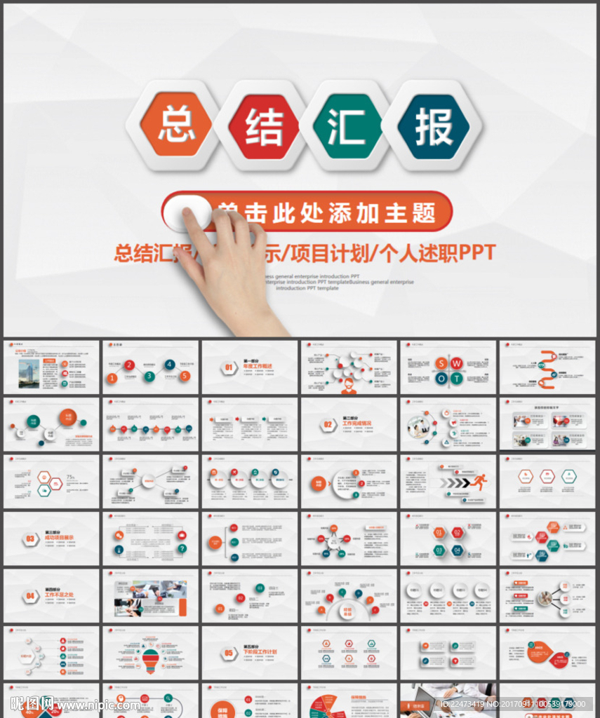 工作匯報(bào)PPT