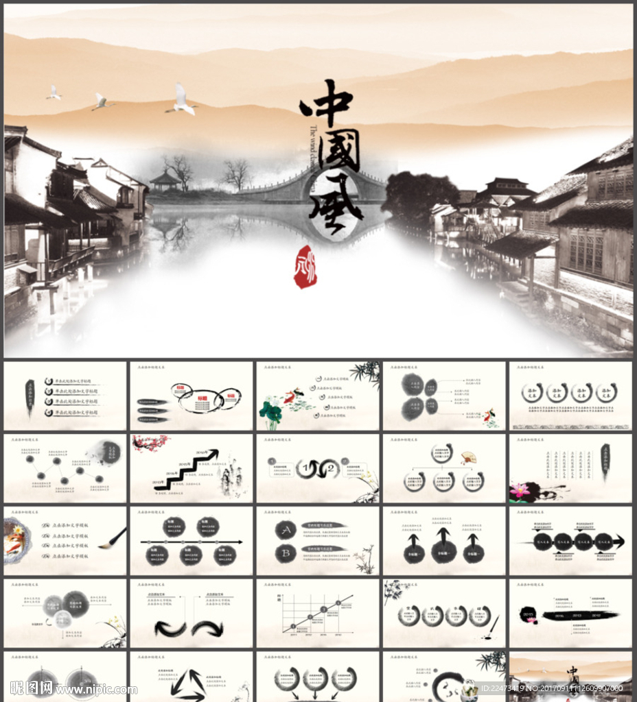 水墨中國風動態PPT