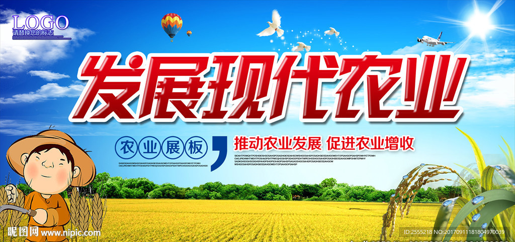 現(xiàn)代農(nóng)業(yè)