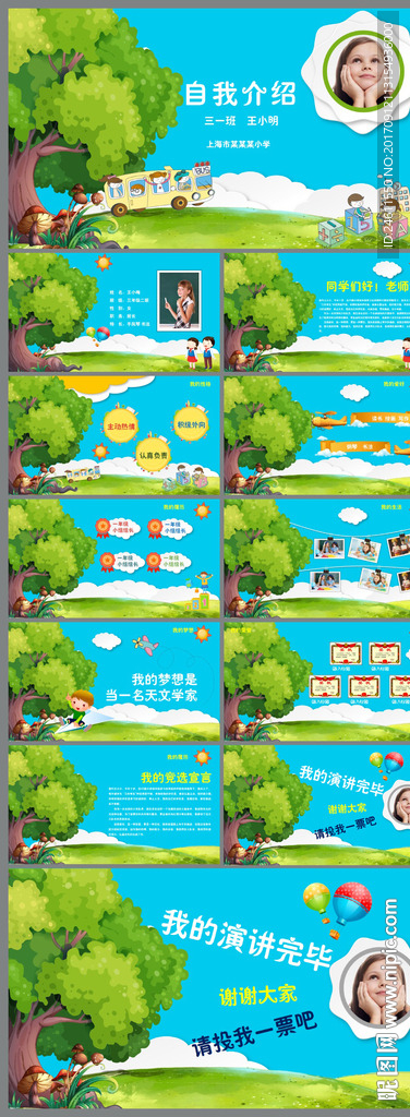 小學生班干部競選自我介紹PPT