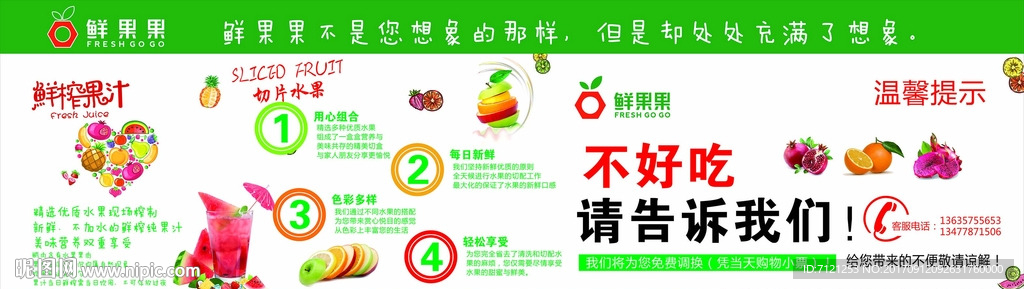 cdr(cdr8)颜色:cmyk10元(cny)×关 键 词:鲜果果 软膜灯箱 水果广告