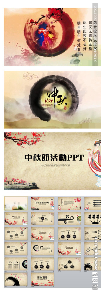 精美水墨中國風中秋節PPT