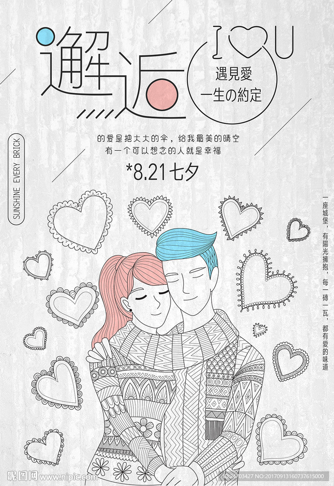 卡通手绘七夕情人节情侣海报