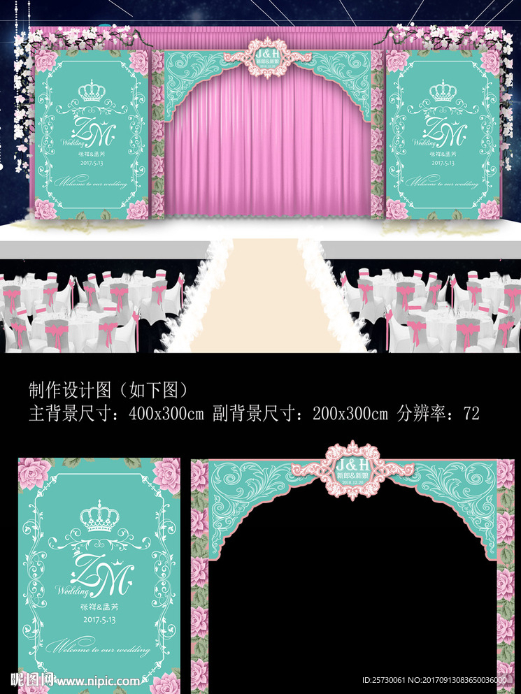 蒂芙尼蓝粉拱门婚礼舞台背景设计