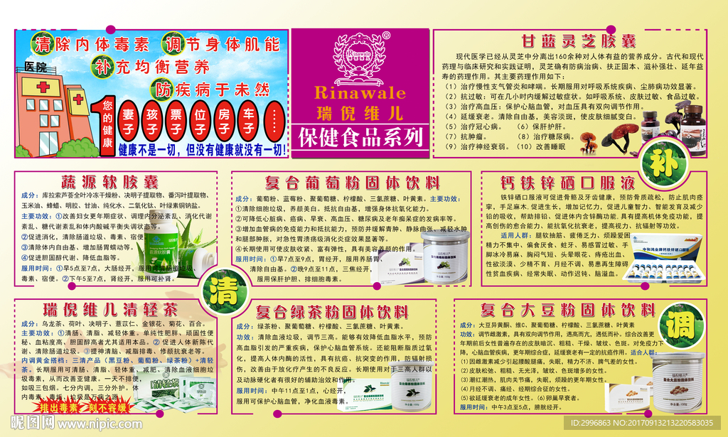 康婷保健食口品系列