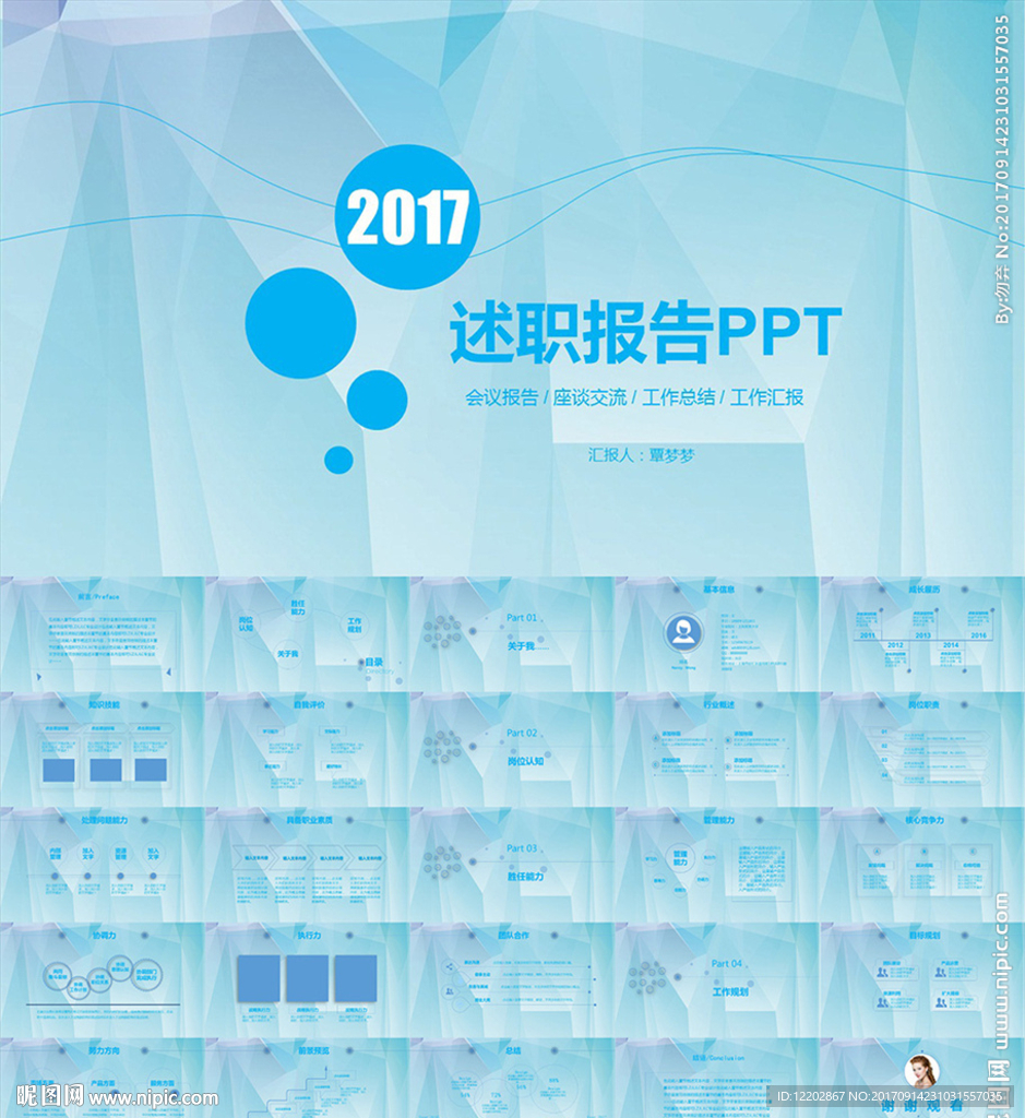 述職報告崗位競聘個人簡歷PPT