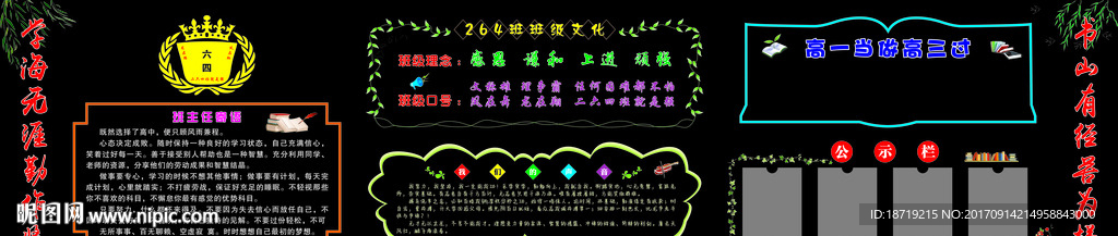 高中黑板報(bào)