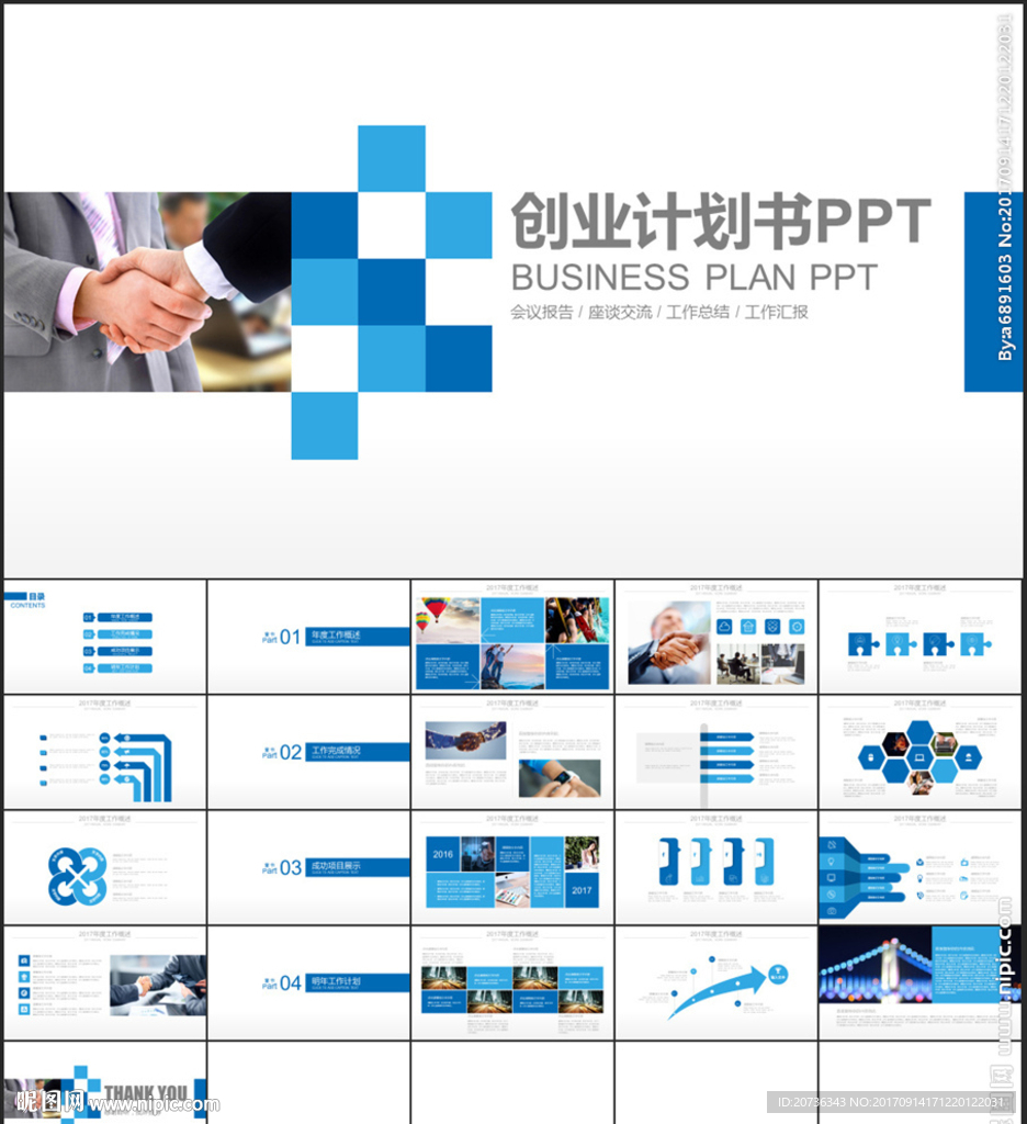 藍(lán)色創(chuàng)業(yè)融資商業(yè)計(jì)劃書(shū)PPT