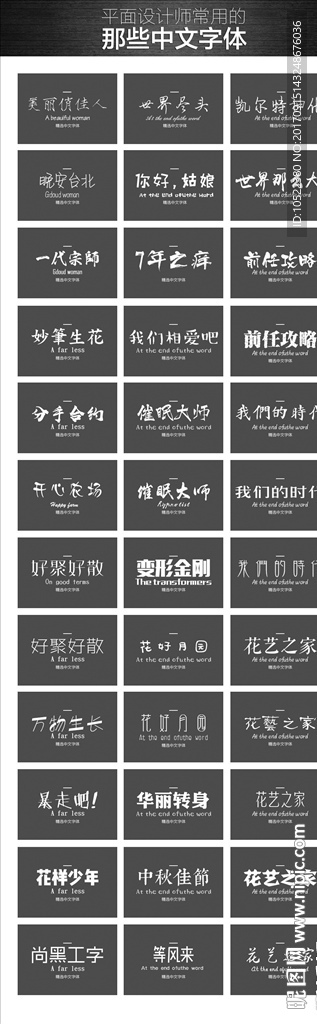 平面淘宝美工设计专用中文字体