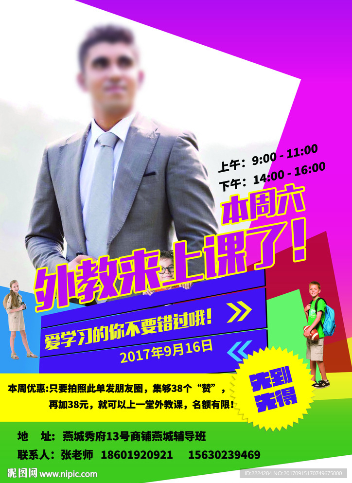 外教英語培訓DM單宣傳單