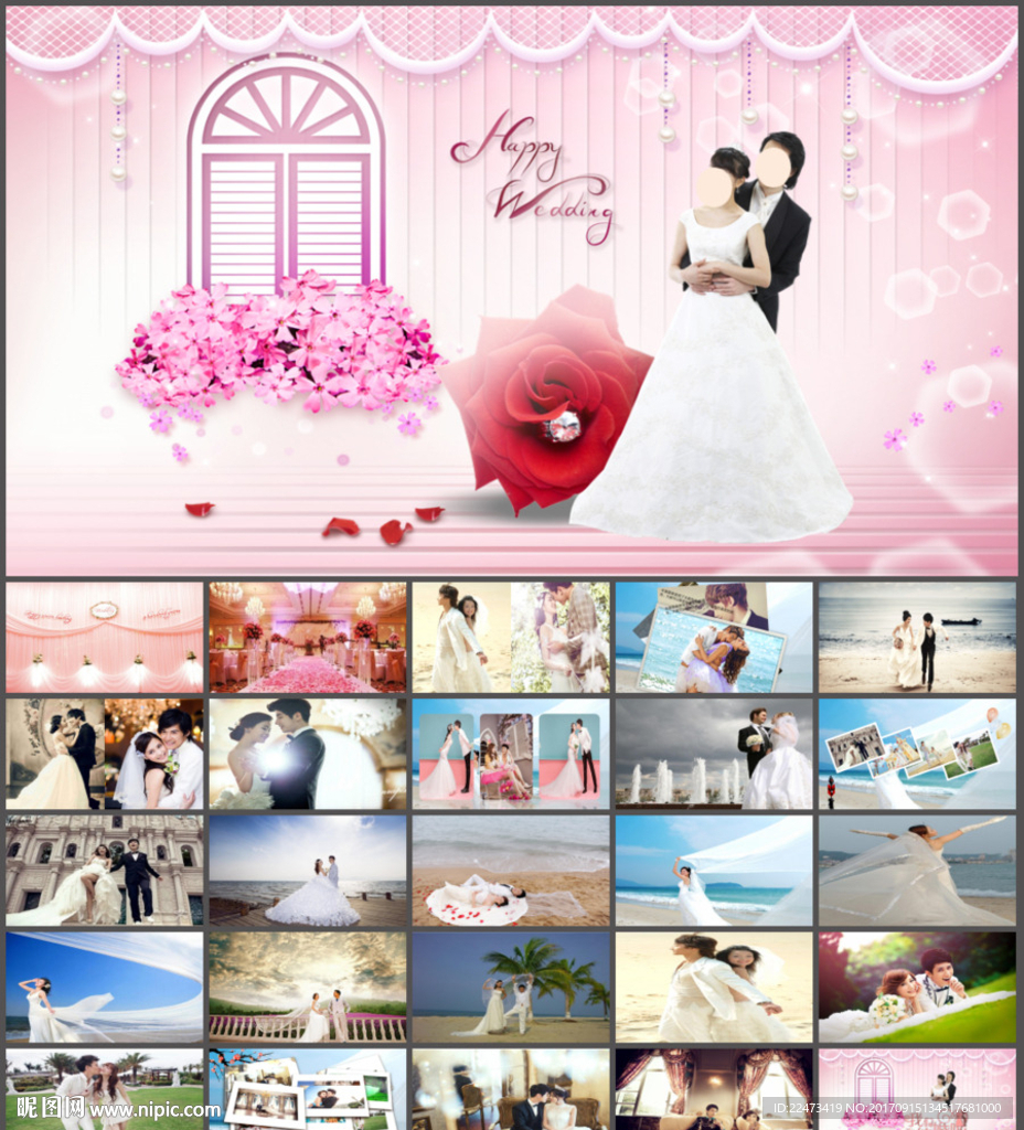 婚慶PPT