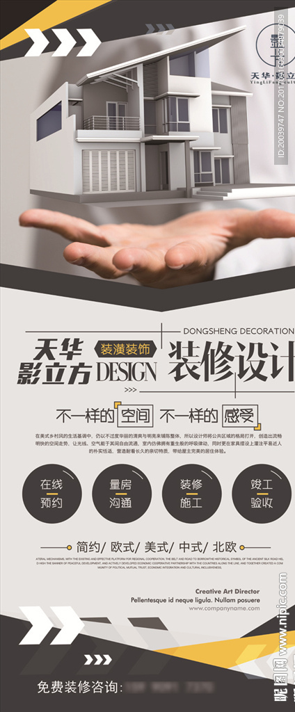 裝修裝飾展架海報(bào)