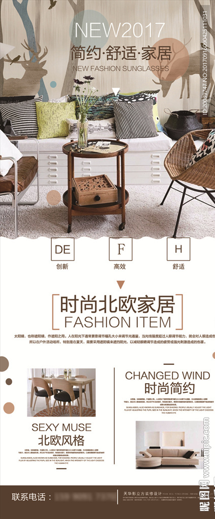 裝修裝飾展架海報