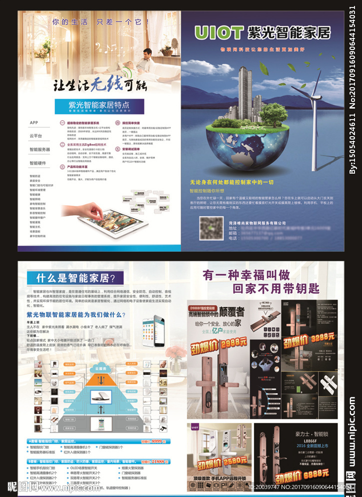 智能家居宣傳DM單