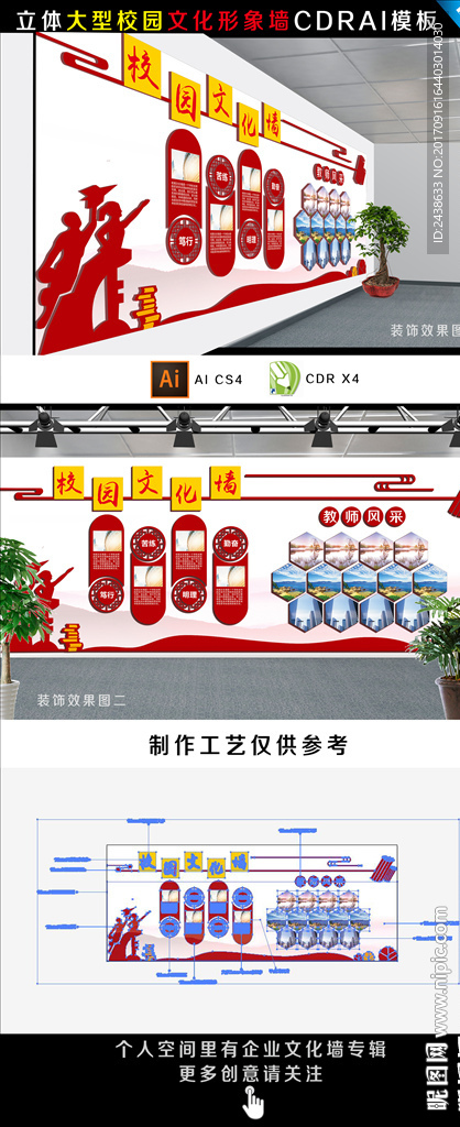 立體校園文化墻