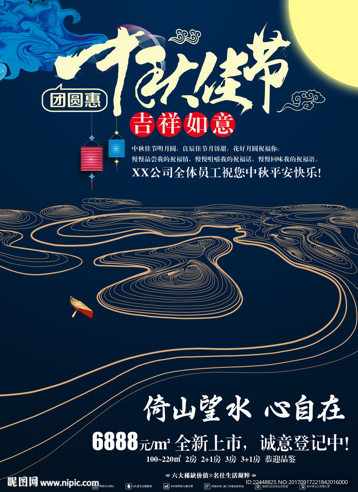 中国风创意高端地产中秋祝福海报