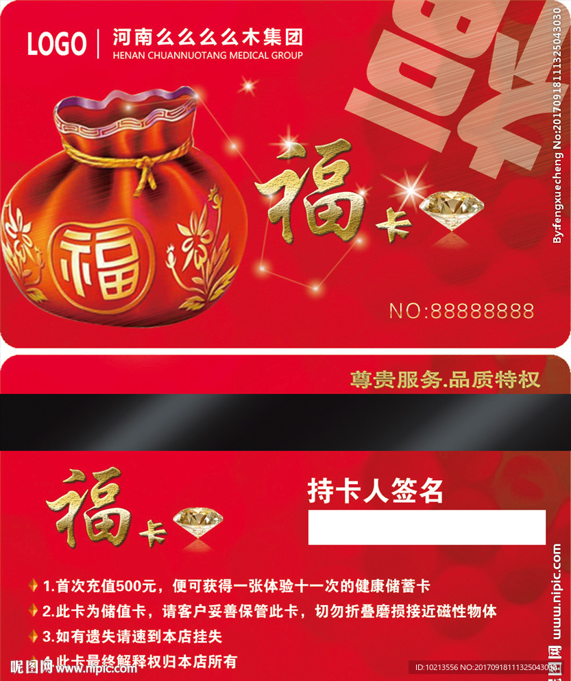 福卡