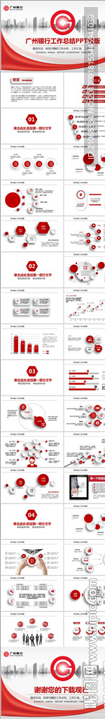 廣州銀行金融理財工作匯報PPT