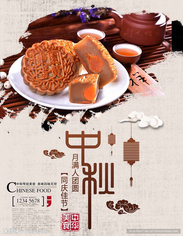 月饼中秋节促销海报
