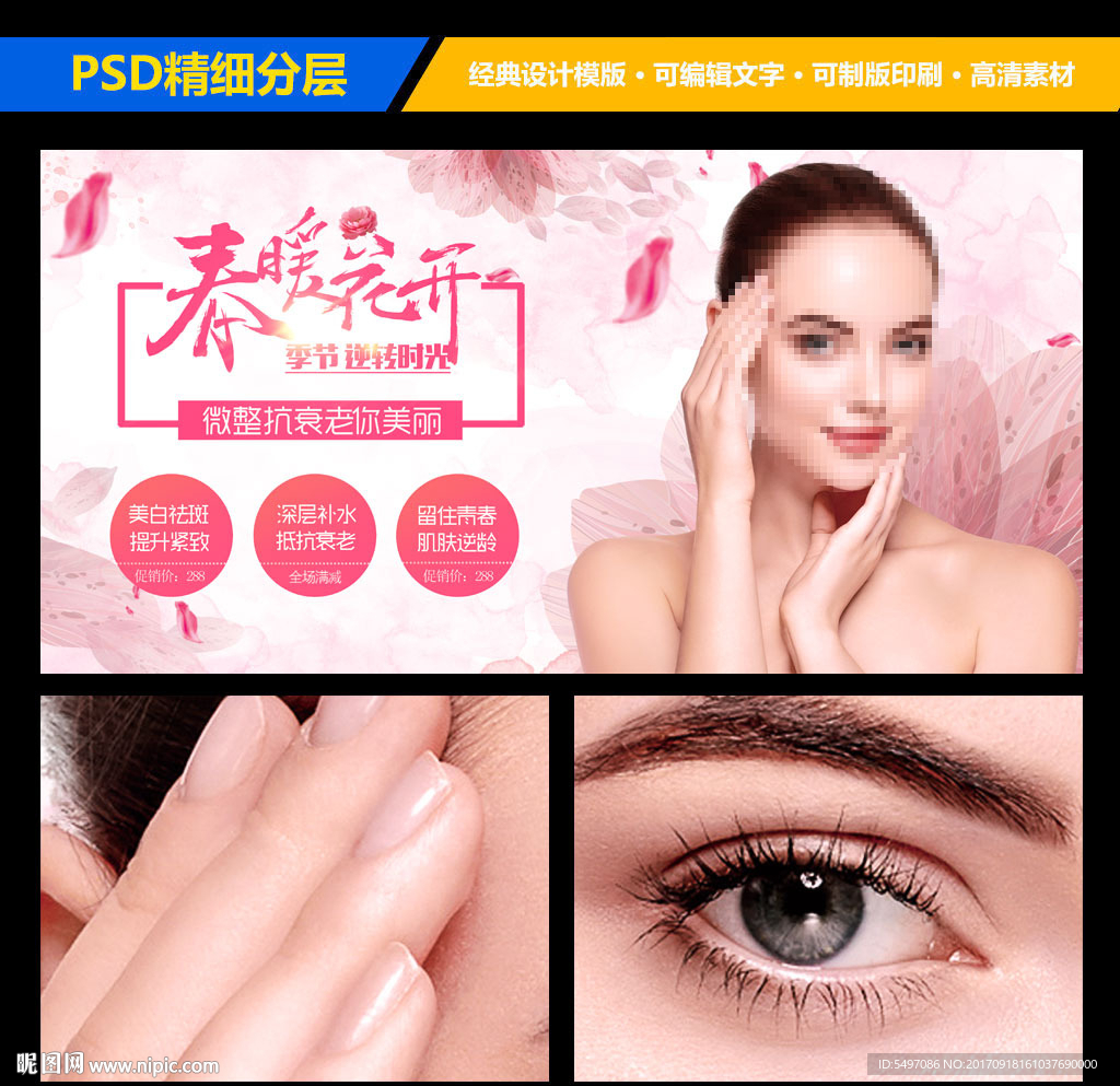 唯美小清新美容微整形宣傳海報設