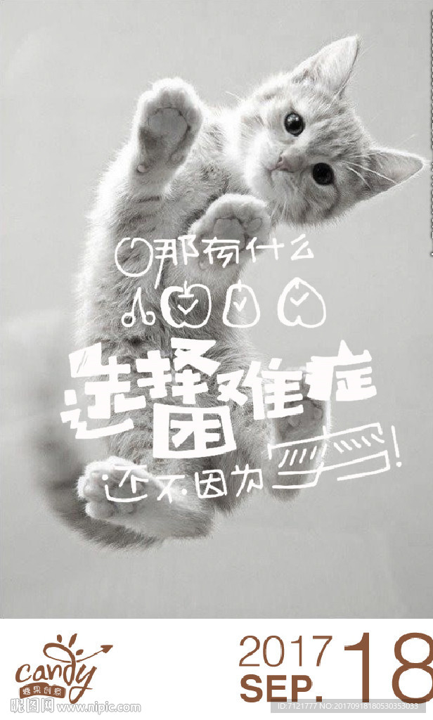 選擇困難癥