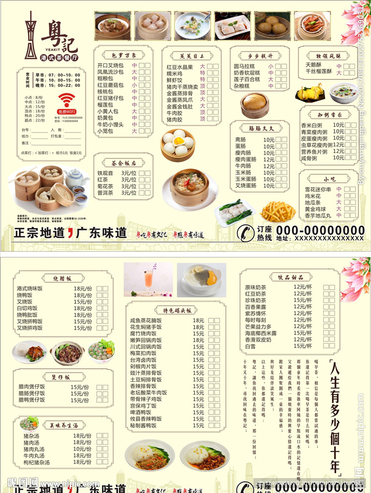 茶餐厅菜单