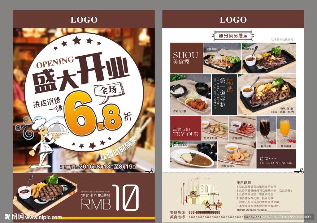 西餐開業(yè)傳單