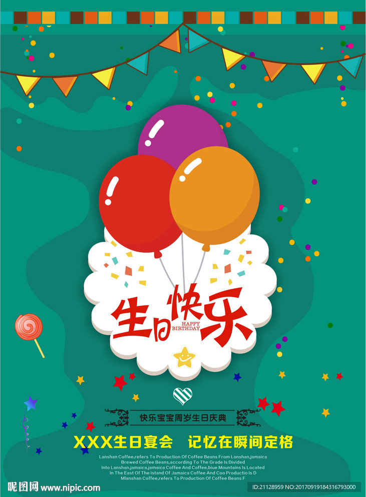 生日快樂(lè)