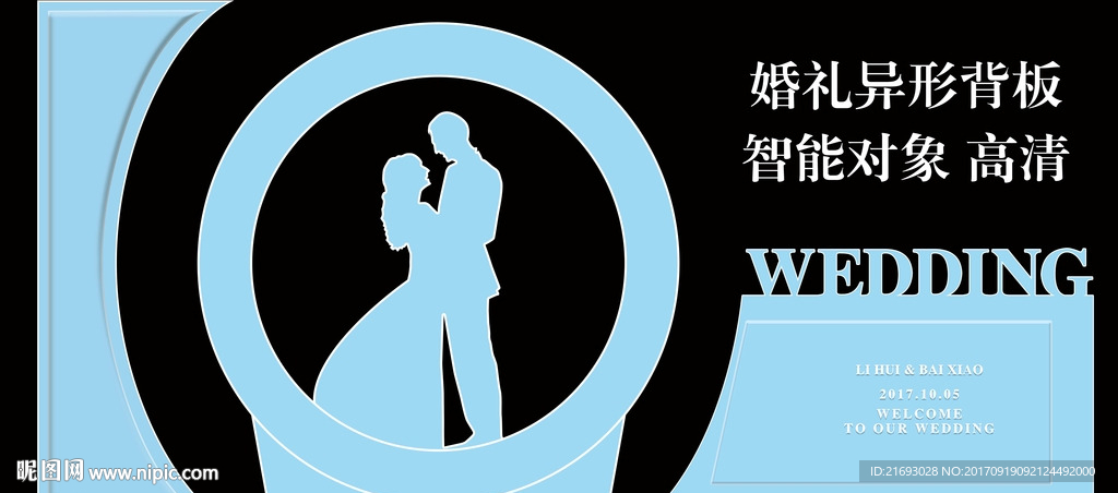 婚禮異形背板