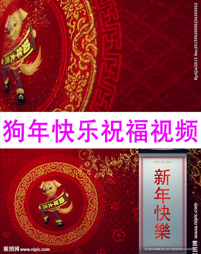 狗年祝福拜年視頻通用