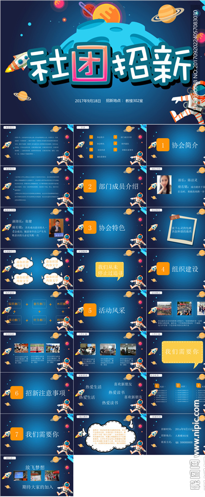 社團招新PPT