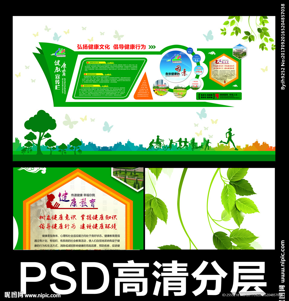 健康教育