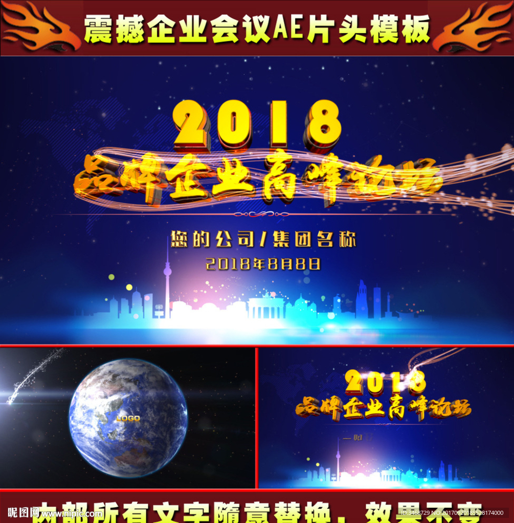 公司會議高峰論壇開場ae片頭