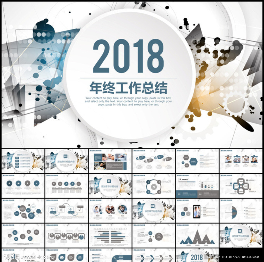 歐美風2018商務工作PPT