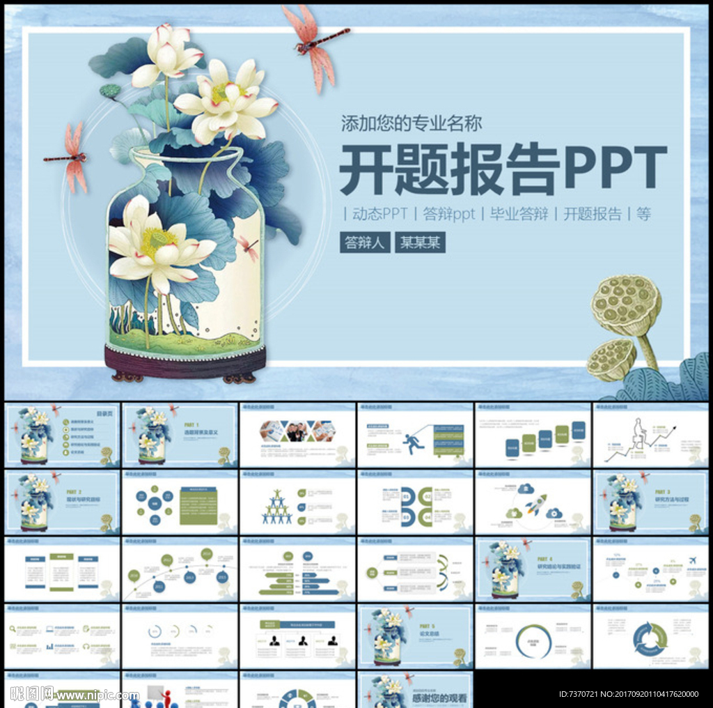 開題報告論文答辯PPT模板
