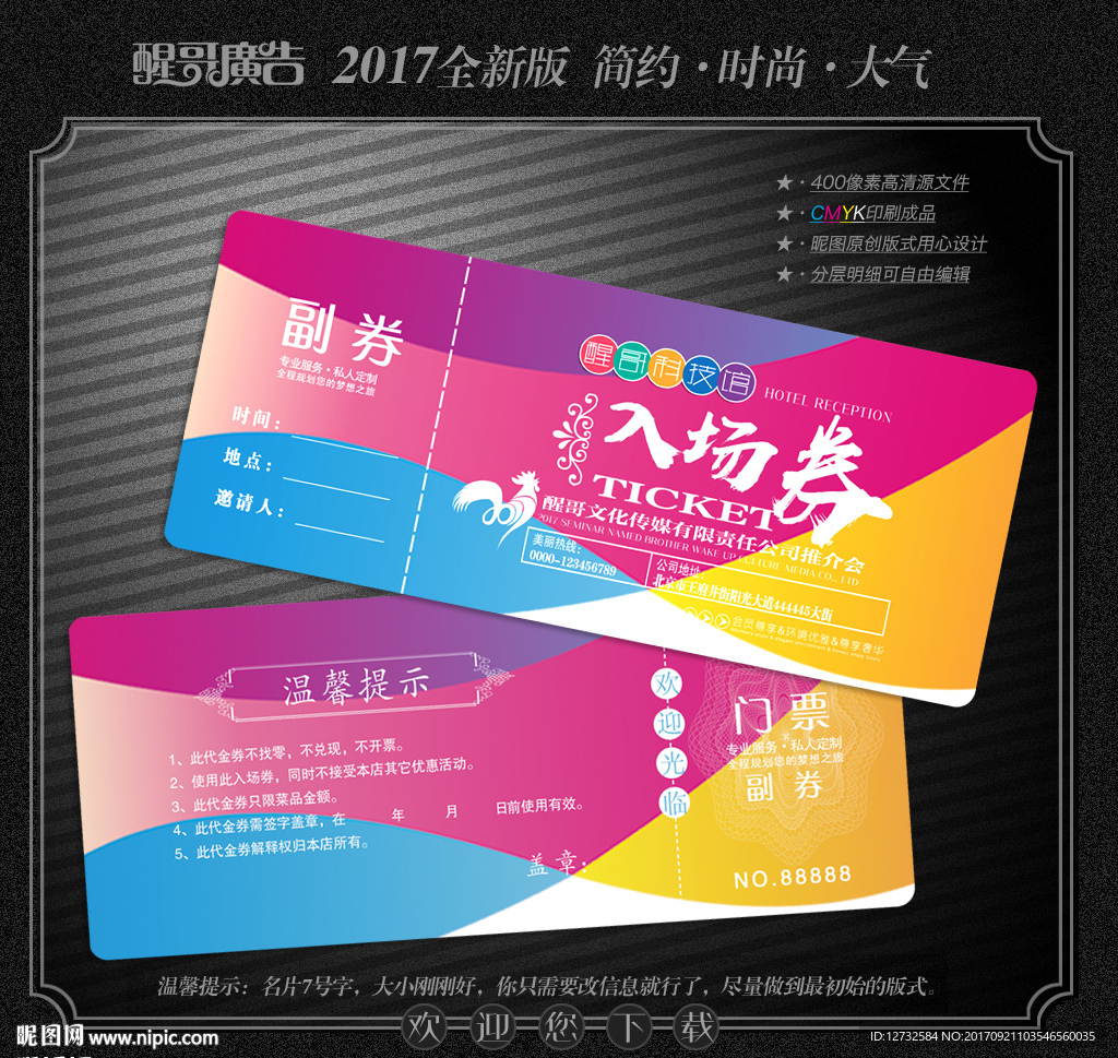入場(chǎng)券
