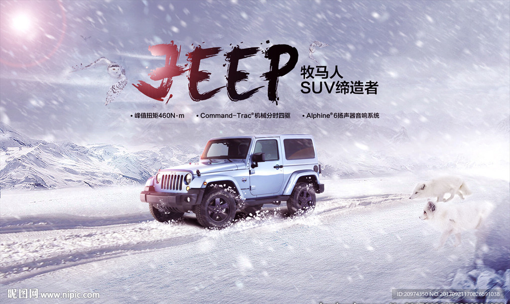 雪地汽車合成海報(bào)