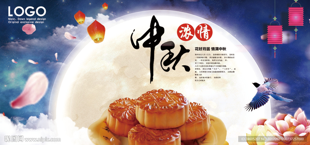 中秋节海报 月饼