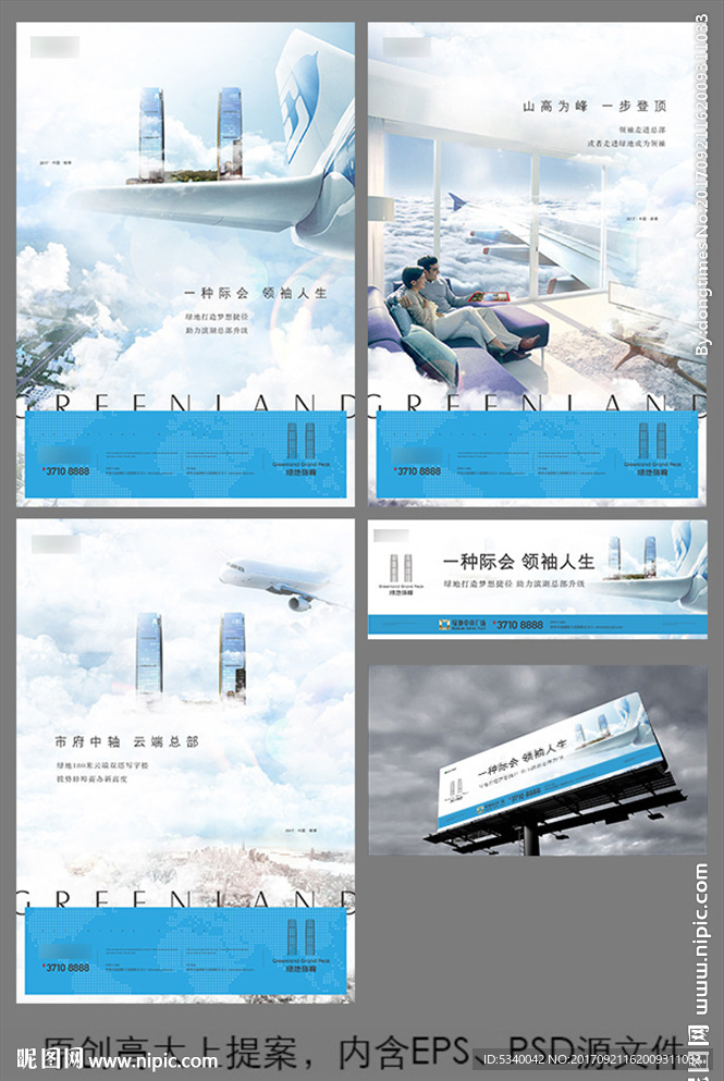 高端寫字樓提案