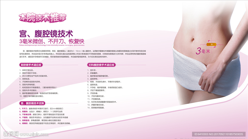 宫腹腔镜技术展板