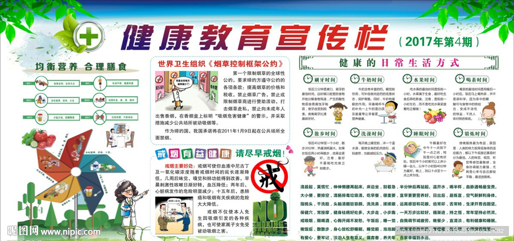 學(xué)生健康教育宣傳展板
