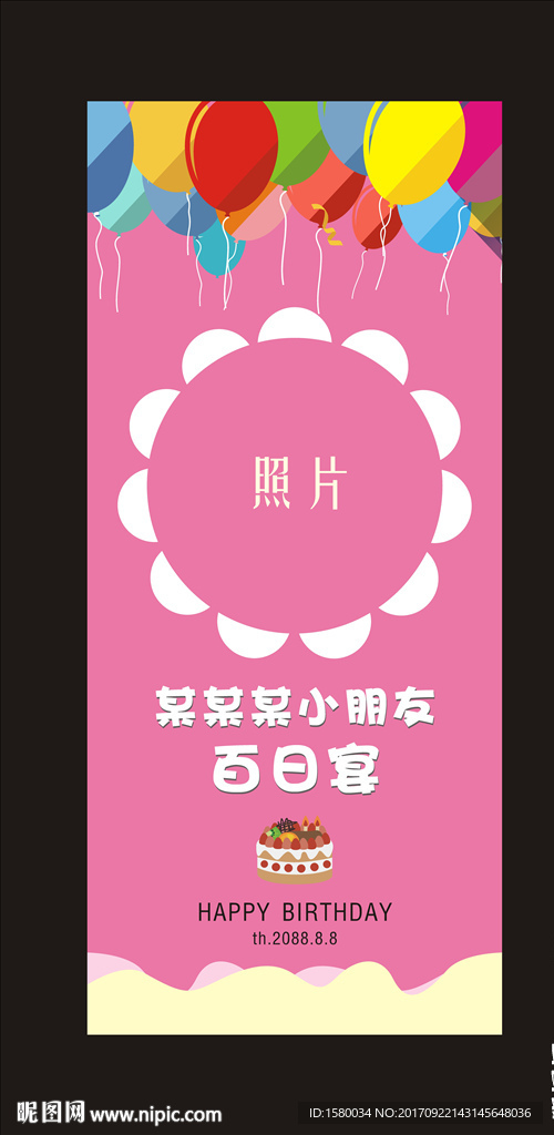 寶寶生日宴展架