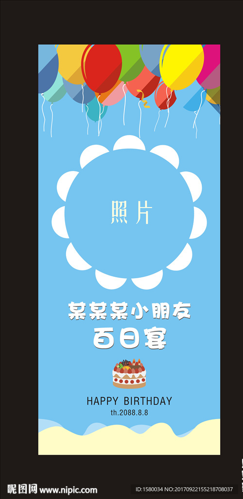 寶寶生日宴展架
